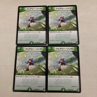 フェアリー・ソング