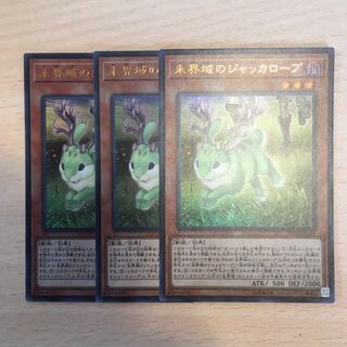 未界域のジャッカロープ