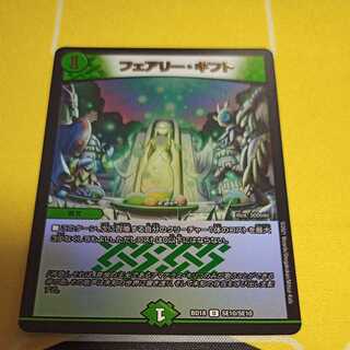 フェアリー・ギフト