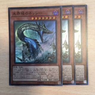 未界域のネッシー