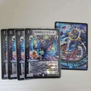 死神術士デスマーチ4枚、堕呪 エアヴォ　セット！