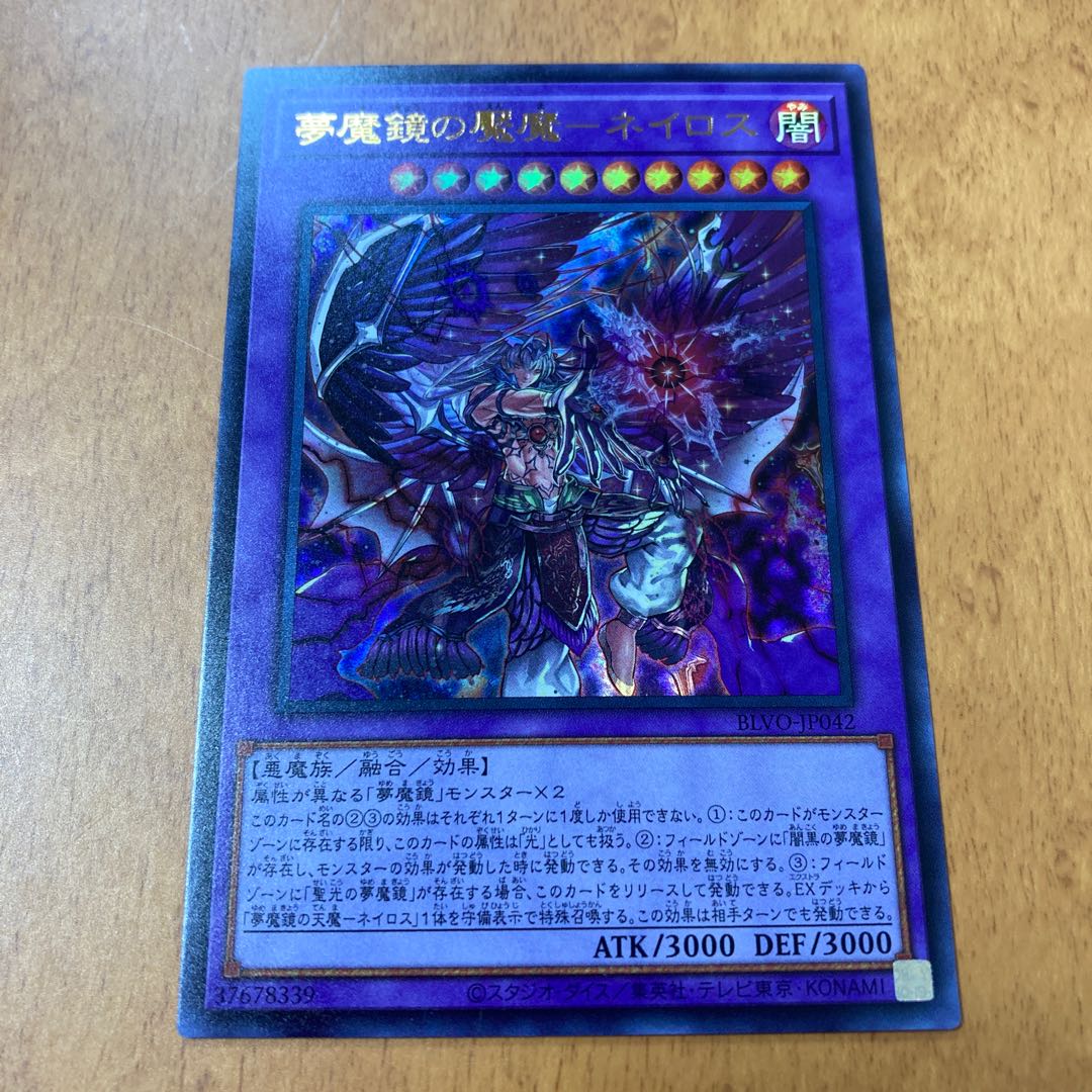 夢魔鏡の魘魔-ネイロス ウルトラレア