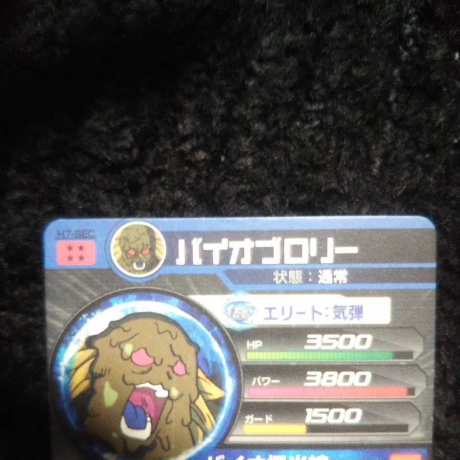 バイオブロリー