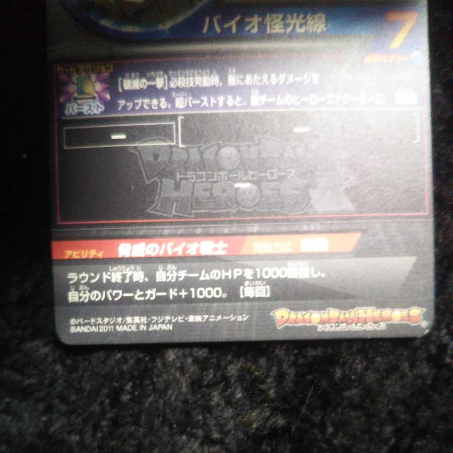 バイオブロリー