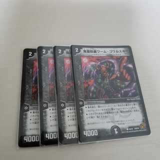 鬼面妖蟲ワーム・ゴワルスキー 4枚セット