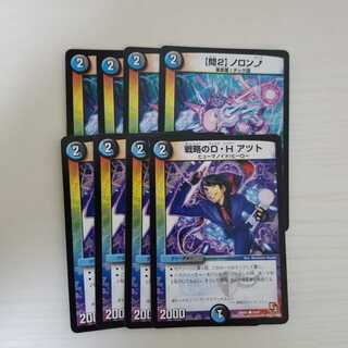 戦略のD・H アツト 【問2】ノロン 4枚ずつセット