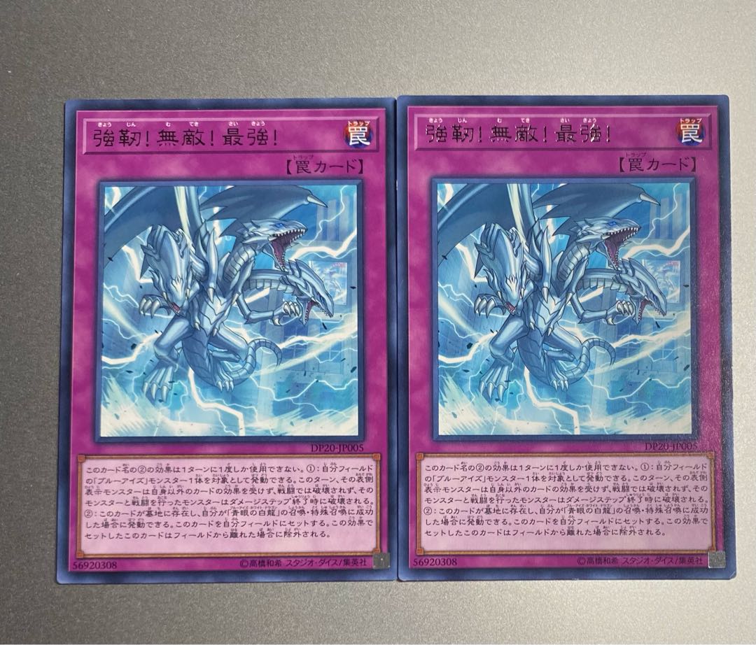 強靭！無敵！最強！　2枚