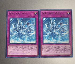 強靭！無敵！最強！　2枚