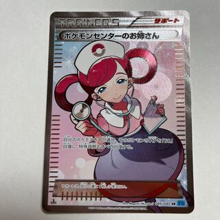 ポケモンセンターのお姉さんSR(XY2)