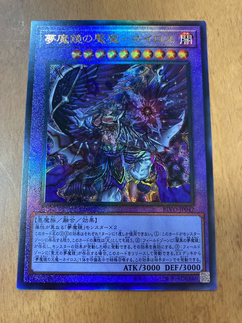 夢魔鏡の魘魔-ネイロス アルティメットレア