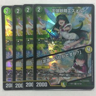 天体妖精エスメル｜「お茶はいかがですか?」