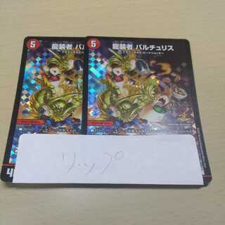 龍装者 バルチュリス