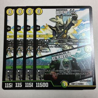 超七極 Gio｜巨大設計図