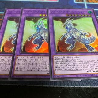 ブルーアイズ・タイラント・ドラゴン スーパーレア