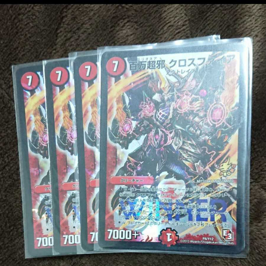 クロスファイア WINNER 4枚