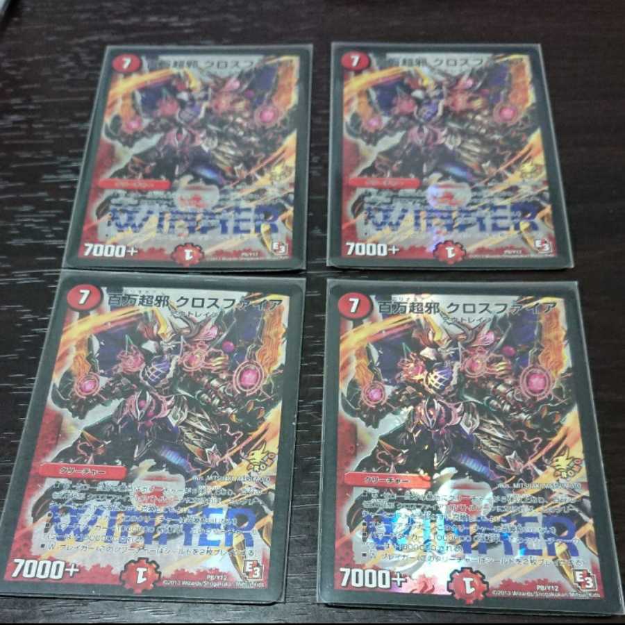 クロスファイア WINNER 4枚