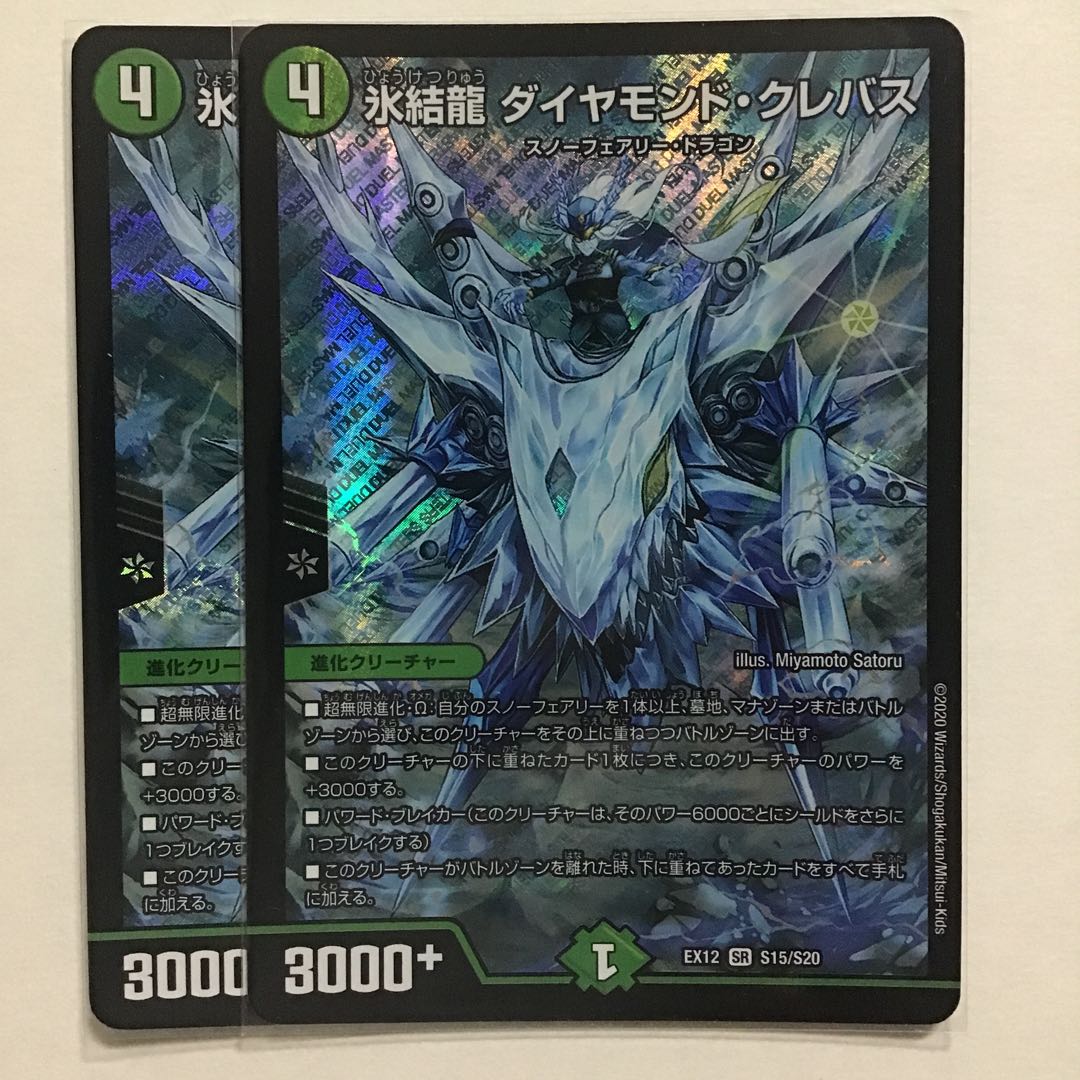 氷結龍 ダイヤモンド・クレバス