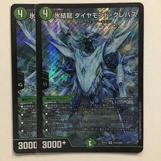 氷結龍 ダイヤモンド・クレバス