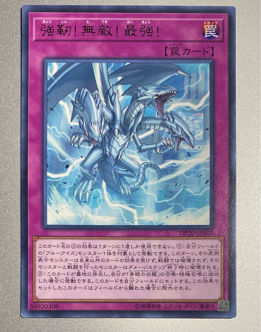 強靭！無敵！最強！