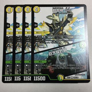 超七極 Gio｜巨大設計図