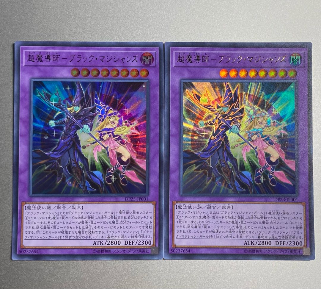 超魔導師-ブラック・マジシャンズ ウルトラレア　2枚