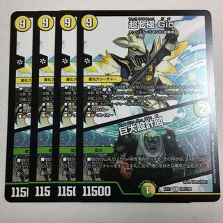 超七極 Gio｜巨大設計図