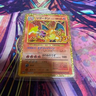 リザードン 25th