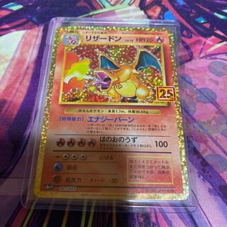 リザードン 25th