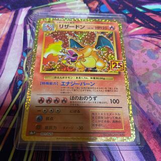 リザードン 25th