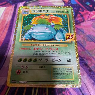 フシギバナ 25th