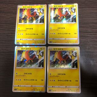 Tapu Koko R Set of 4