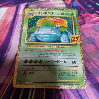 フシギバナ 25th