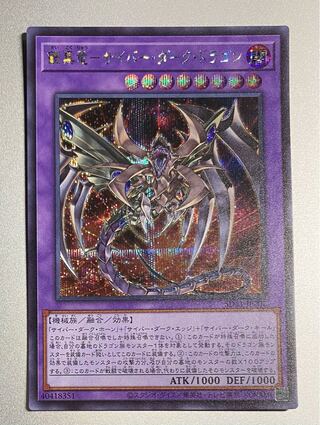 Armor Black Dragon - Cyber Dark Dragon Secret Rare