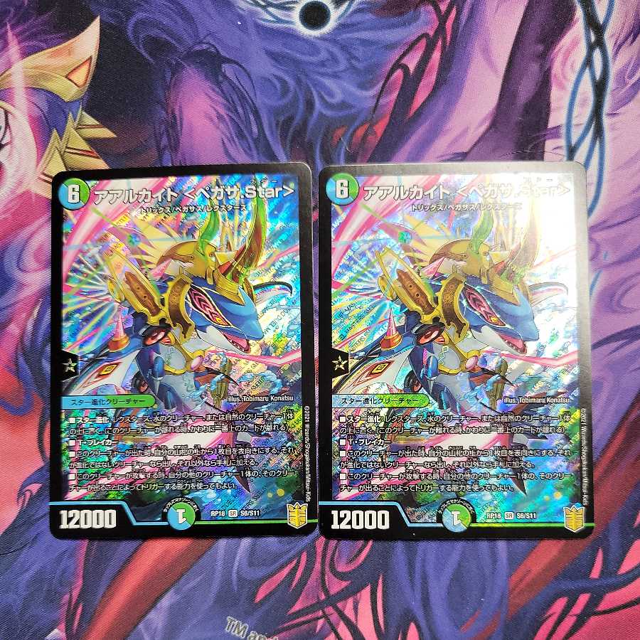 アアルカイト <ペガサ.Star> 2枚