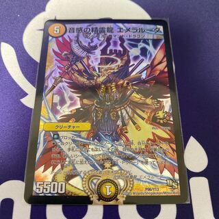 エメラルーダ プロモ 1枚