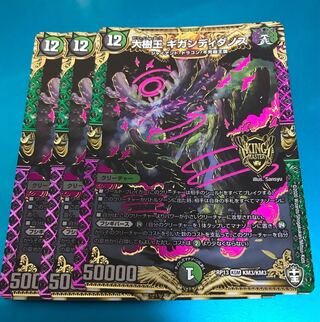 大樹王ギガンディダノス KGM