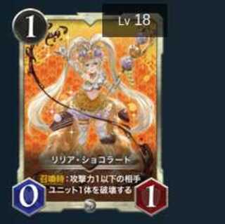 リリア・ショコラート