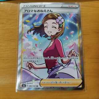 アロマなおねえさん SR　ポケカ
