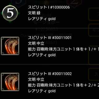 モーショボー から取り出せるスピリットどれか1つ