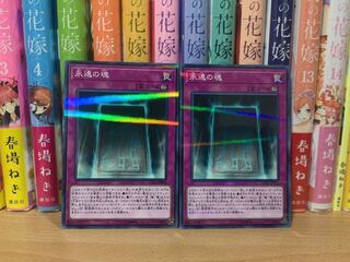 遊戯王 永遠の魂 ノーパラ 2枚セット