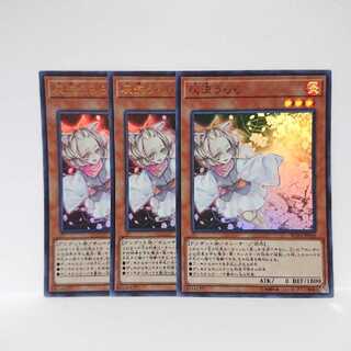 遊戯王 灰流うらら ウルトラ 3枚