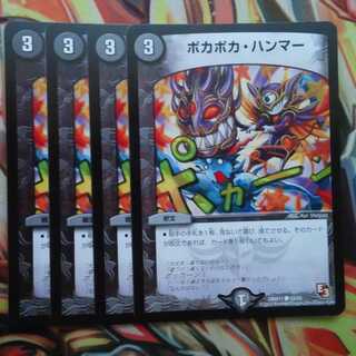 ポカポカ・ハンマー 四枚セット