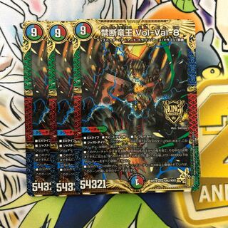 禁断竜王 Vol-Val-8