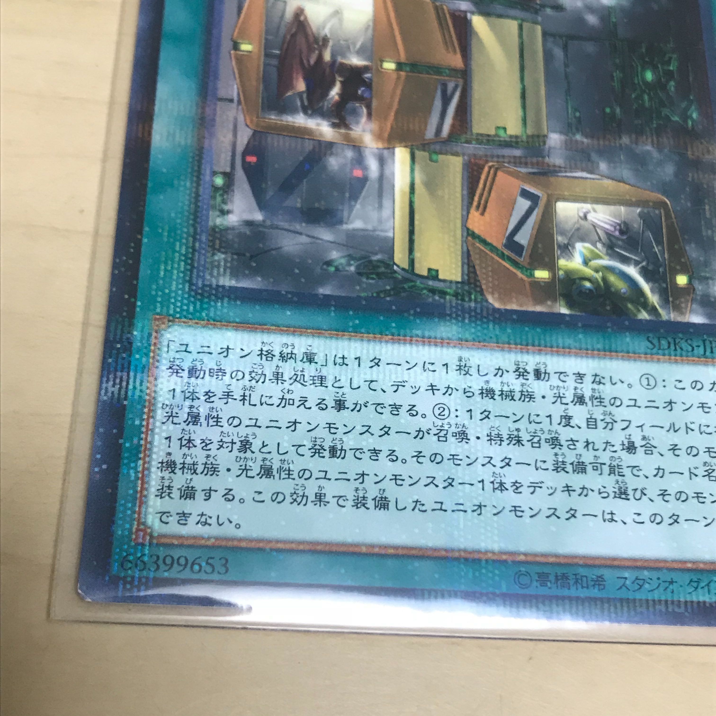 ユニオン格納庫3枚セット