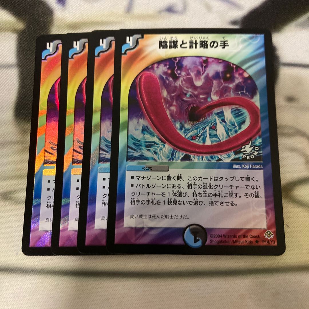 陰謀と計略の手 U-foil