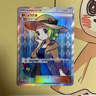 おじょうさま SR