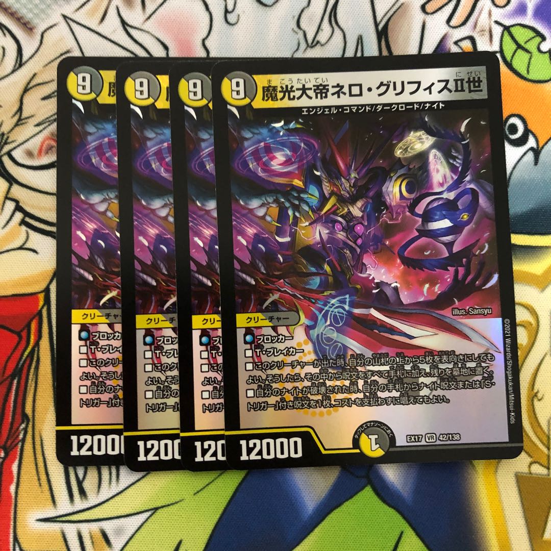 魔光大帝ネロ・グリフィスII世