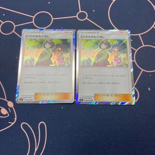 エリカのおもてなし 2枚