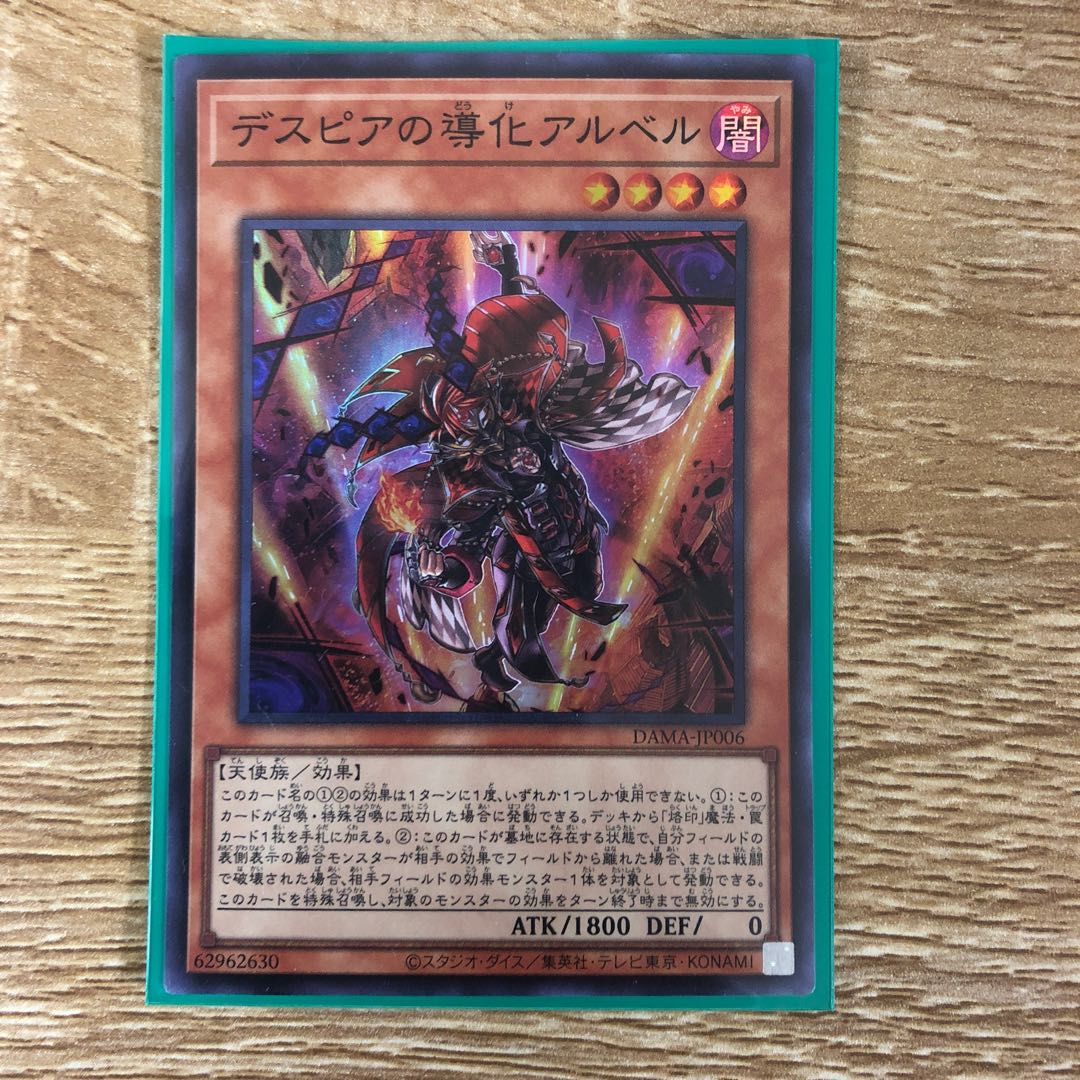 デスピアの導化アルベル