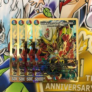 切札勝太&カツキング -熱血の物語-